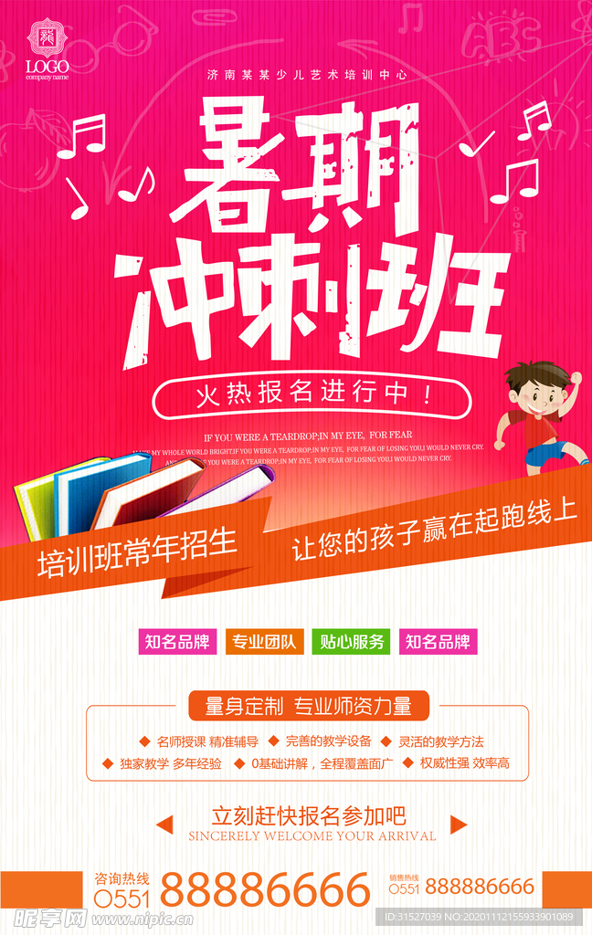 暑假冲刺班
