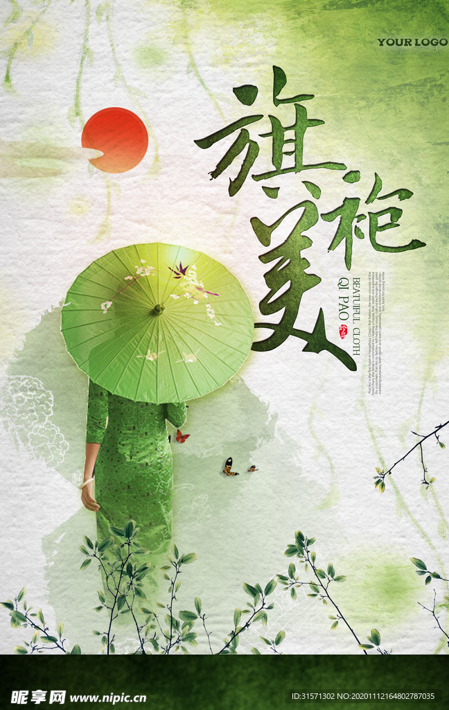 唯美旗袍海报