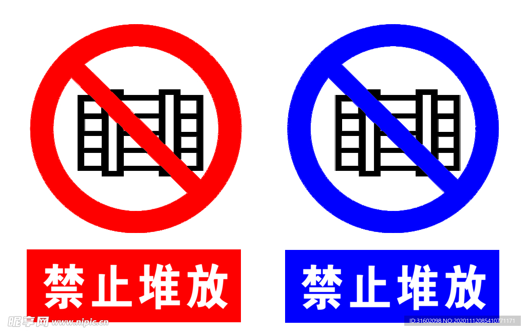 禁止堆放标识牌