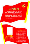 入党誓词  党员示范岗