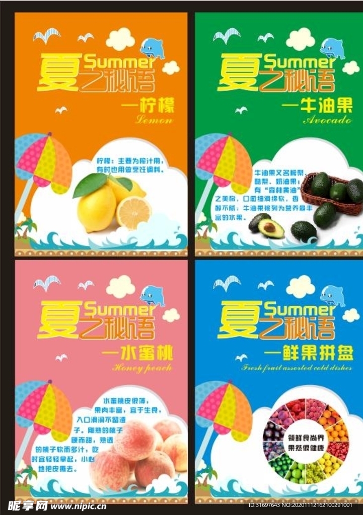 水果海报