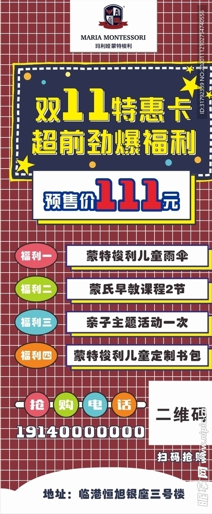 双十一活动展架