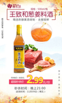 秒杀王致和葱姜料酒