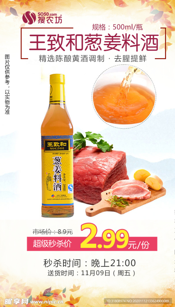 秒杀王致和葱姜料酒