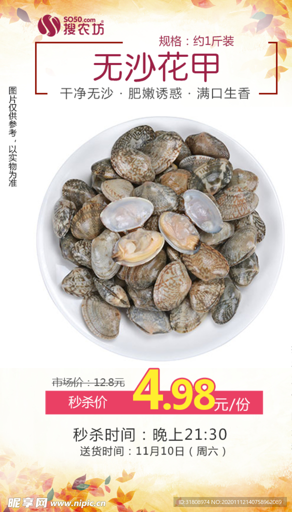秒杀无沙花甲