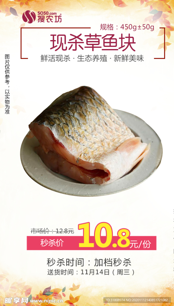 秒杀现杀草鱼块