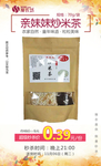 亲妹妹炒米茶秒杀