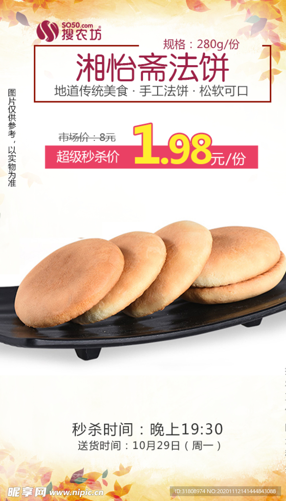 湘怡斋法饼秒杀