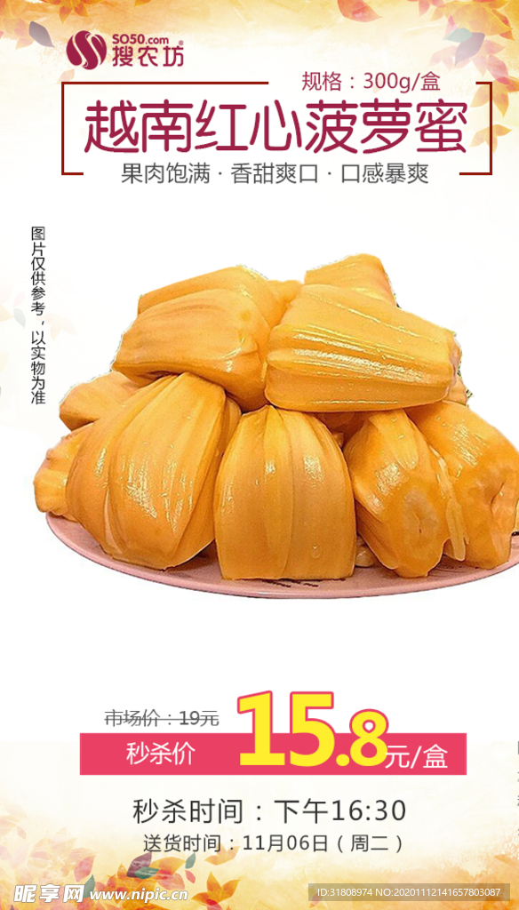 越南红心菠萝蜜秒杀
