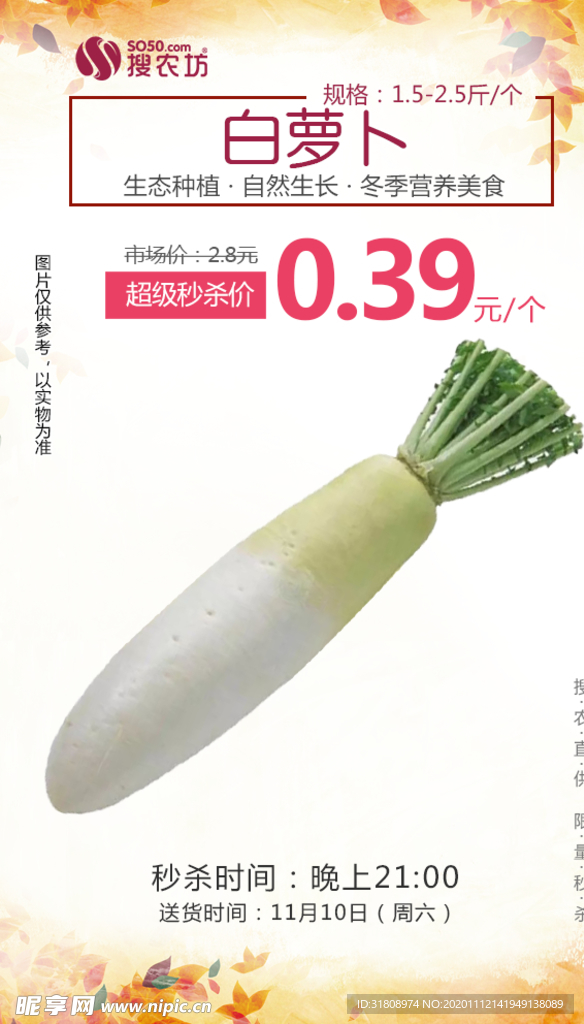 白萝卜超级秒杀