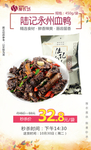 秒杀陆记永州血鸭