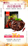 秒杀俏仔酱板鸭260g