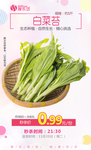 白菜苔秒杀
