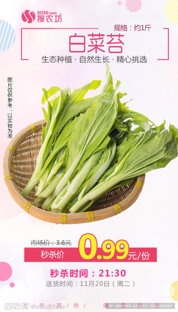 白菜苔秒杀