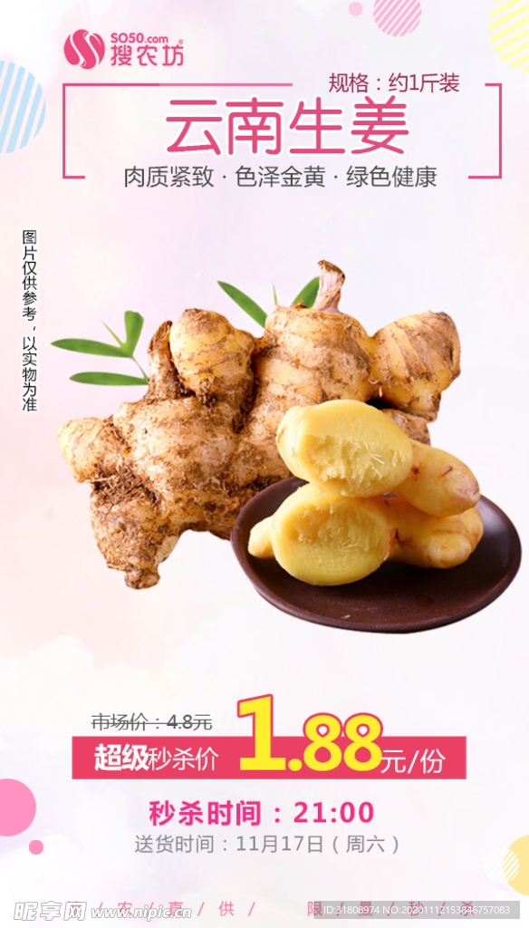 超级秒杀云南生姜