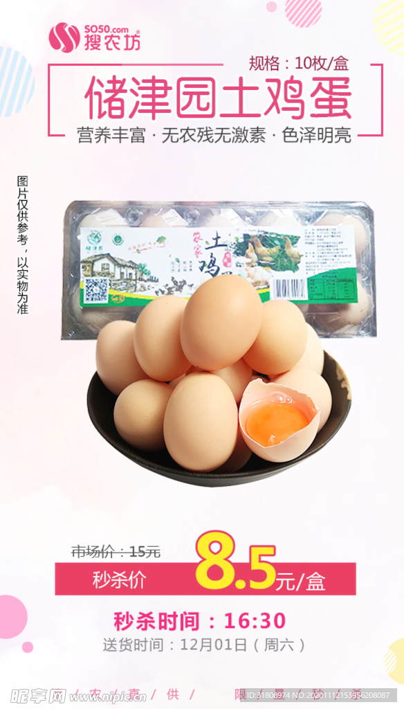 储津园土鸡蛋秒杀