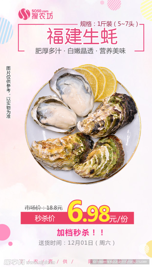 福建生蚝秒杀