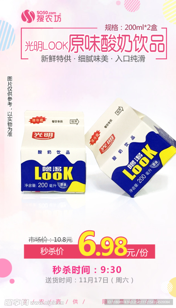 光明LOOK原味酸奶秒杀