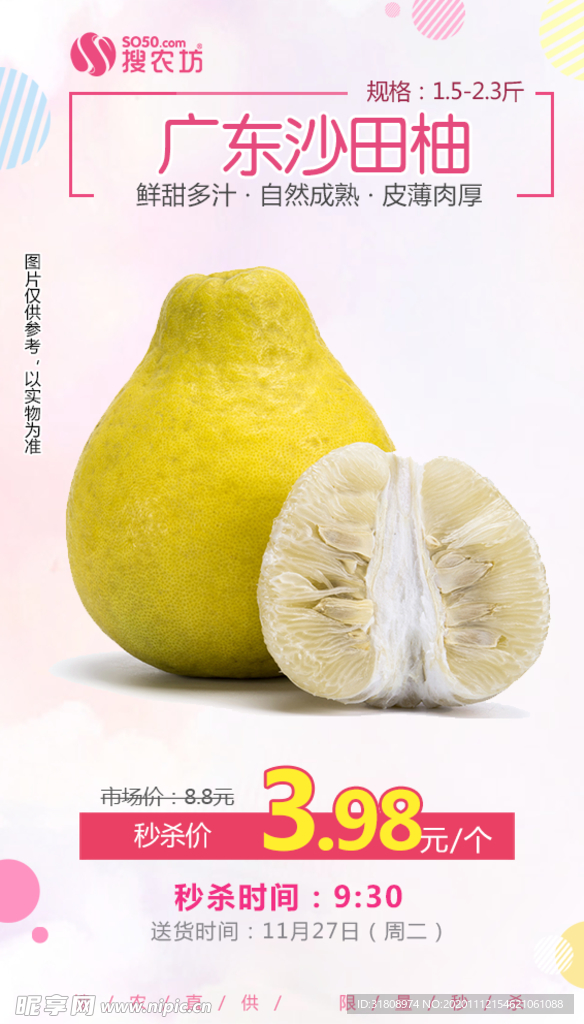 广东沙田柚秒杀
