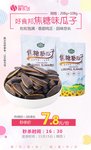 好食邦焦糖味瓜子秒杀