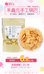 禾鑫元手工锅巴400g秒杀