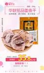 华联铭品墨鱼干秒杀