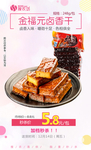 金福元卤香干秒杀