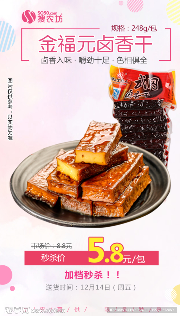金福元卤香干秒杀