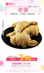老姜250g秒杀