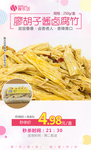 廖胡子酱卤腐竹秒杀