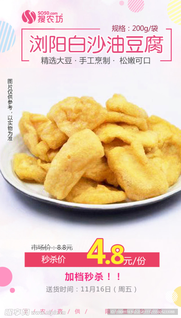 浏阳白沙油豆腐秒杀