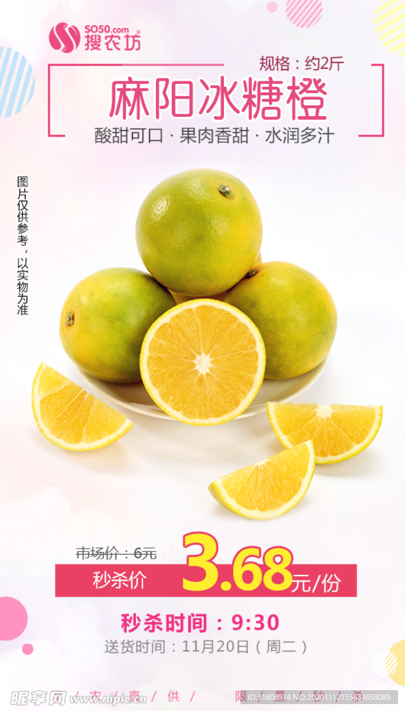 麻阳冰糖橙秒杀