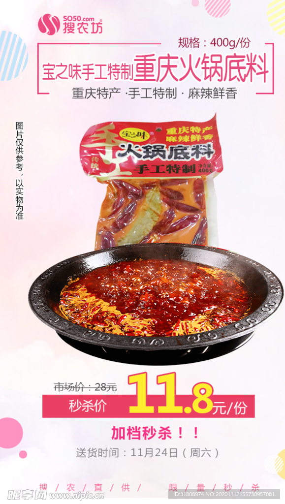 秒杀宝之味手工特制重庆火锅底料