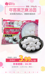 秒杀年客黑芝麻汤圆