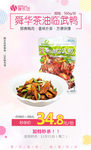 舜华茶油临武鸭秒杀