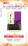 童年记长白山原味瓜子500g秒