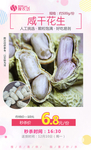 咸干花生秒杀