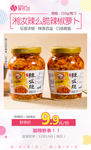 湘汝辣么脆辣椒萝卜秒杀