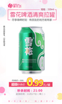 雪花啤酒清爽拉罐