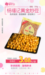 杨福记黄金炒豆
