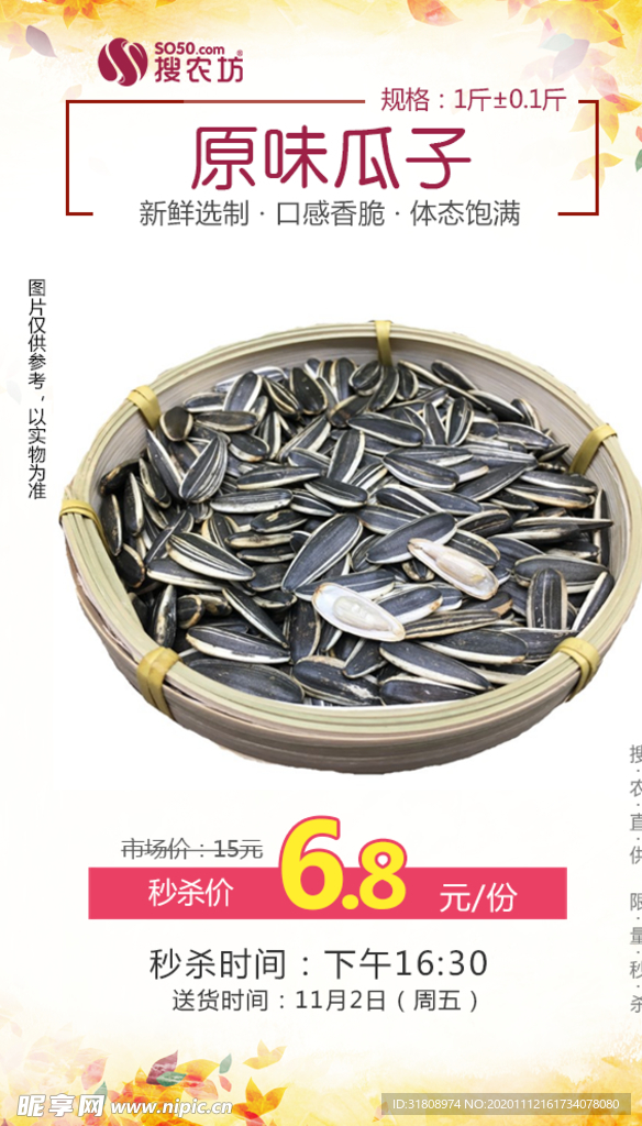 原味瓜子秒杀