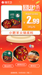 限时秒杀小肥羊火锅底料