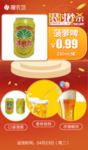 限时新模板菠萝啤