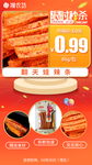 新版限时秒杀翻天娃辣条86g