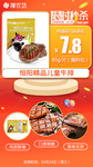 新版限时秒杀恒阳精品儿童牛排