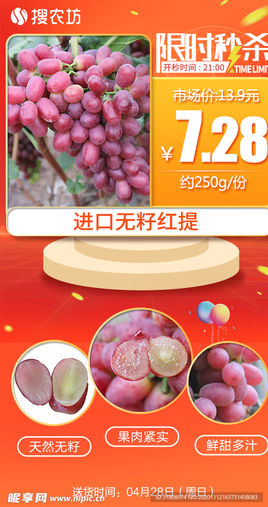 新版限时秒杀进口无籽红提