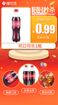 新版限时秒杀可口可乐500ml