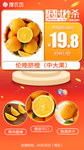 新版限时秒杀伦晚脐橙