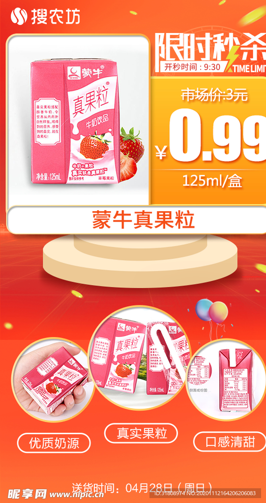 新版限时秒杀蒙牛真果粒