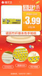 新版限时秒杀诺因竹纤维本色手帕